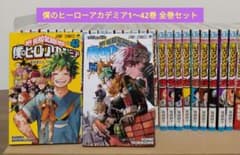 最安ショップ比較】 僕のヒーローアカデミア 全巻 1-42巻 完結セット