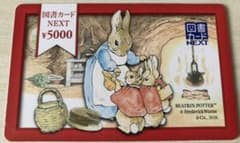 図書カード NEXT 5000円分 使用済みのサムネイル