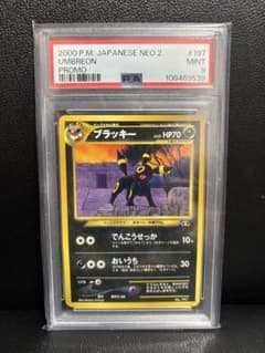【最安値　高騰中】ブラッキー　プレミアムファイル2 PROMO psa9 最安値 高騰中】ブラッキー プレミアムファイル2 PROMO psa9