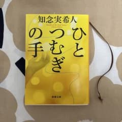 ひとつむぎの手のサムネイル