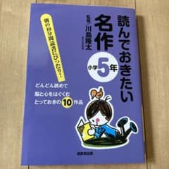 読んでおきたい名作 小学5年のサムネイル