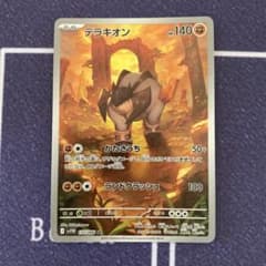 す*も様 テラキオンARのサムネイル