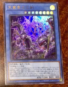 遊戯王 天叢雲之巳剣 ウルトラ1枚のサムネイル