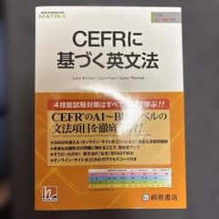 CEFRに基づく英文法のサムネイル