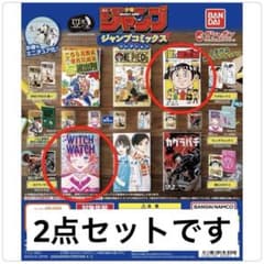 ジャンプ　ミニチュアコミック2個セットのサムネイル
