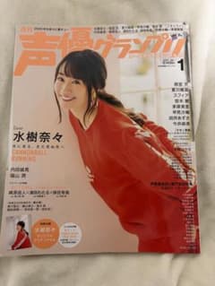 声優グランプリ 2020年1月号 ETA運動会2017 luz NBC冊子のサムネイル
