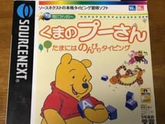 子供モードあり　くまのプーさん　タイピングソフトのサムネイル