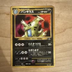 ポケモンカード バンギラス LV.54のサムネイル