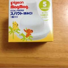ピジョンマグマグスパウト(飲み口)のサムネイル