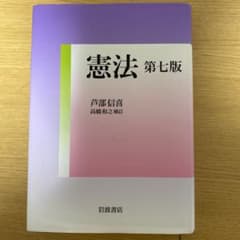 憲法のサムネイル