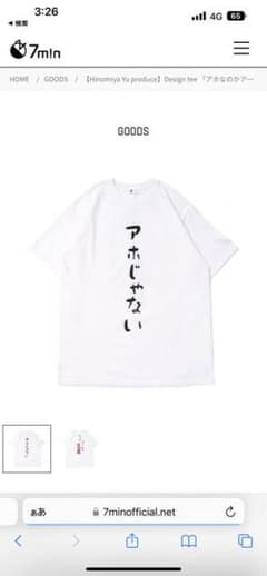 火ノ宮夕　生誕　Tシャツのサムネイル