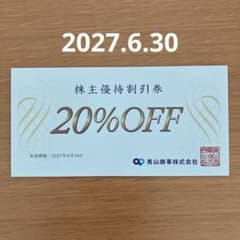 青山商事　洋服の青山　株主優待券1枚　2027.6末 - 3