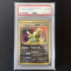 PSA8バンギラス 旧裏面 ポケモンカード NEO2 - メルカリ