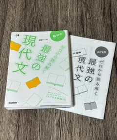 ゼロから読み解く 現代文 問題集のサムネイル