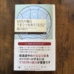 10代の脳とうまくつきあうのサムネイル