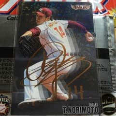 プロ野球チップス 則本昂大選手サインのサムネイル