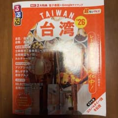 るるぶ台湾 '26 超ちいサイズ 旅行ガイドブックのサムネイル