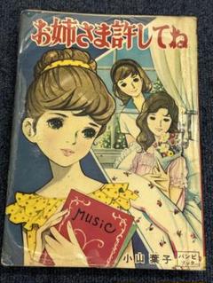 昭和レトロ★貸本漫画★漫画★マンガ★別冊ハイティーン★マンガ★ 昭和レトロ☆貸本漫画☆漫画☆マンガ☆別冊ハイティーン☆マンガ☆
