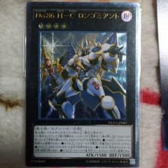遊戯王 H-Cロンゴミアント ＋‪α‬のサムネイル