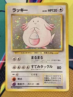 SALE】ポケモンカード 初版 旧裏 ラッキー 良品 マーク無し - メルカリ
