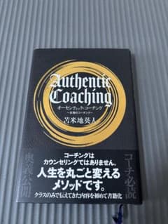 Authentic Coaching 岩米地英人のサムネイル