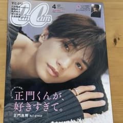 CanCam 2025年 4月号 特別版 正門良規のサムネイル