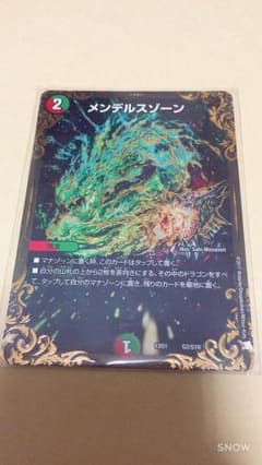 デュエマ メンデルスゾーンのサムネイル