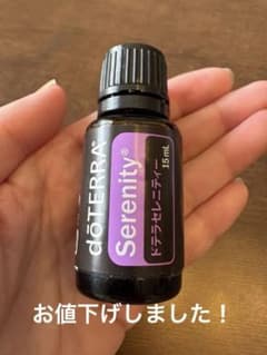 ドテラ　セレニティーのサムネイル