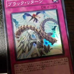 ブラックリターン　スーパーのサムネイル