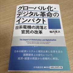 グローバル化・デジタル革命のインパクトのサムネイル
