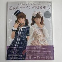 乙女のソーイングBOOK 3 - メルカリ