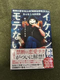 イケメンはモテない KADOKAWAのサムネイル
