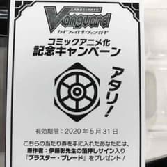 ヴァンガード アタリ券  箔押しサイン SP ブラスターブレードのサムネイル