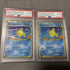 PSA10 ひかるコイキング25th ANNIVERSARY プロモ 連番 2枚 - メルカリ