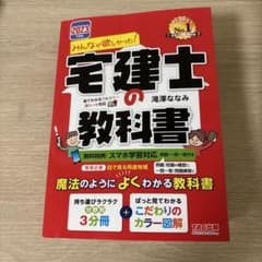 2023年度版 みんなが欲しかった! 宅建士の教科書のサムネイル