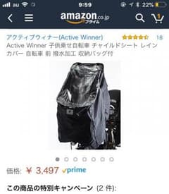 新品未使用、自転車前乗せカバーのサムネイル