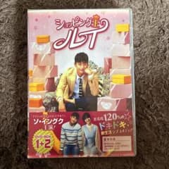 ショッピング王ルイ DVD-BOX 1+2のサムネイル