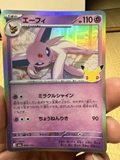 ポケモンカード エーフィのサムネイル
