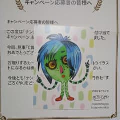 ナンジャモンジャ、フィッシャーズ ぺけたん 4枚 - メルカリ