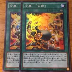炎舞ー「天璣」のサムネイル