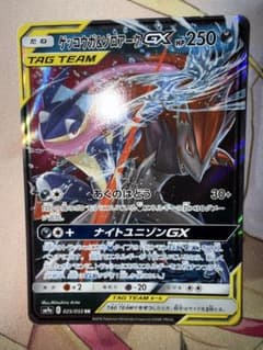 ゲッコウガ＆ゾロアークGX RR SM9a ナイトユニゾン 025/055 ③