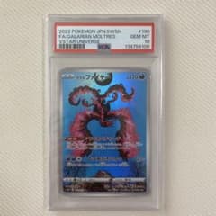 PSA10】ガラルファイヤー AR s12a E 190/172 GEM MT - メルカリ