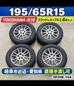 スタッドレス アルミ4本セット - メルカリ