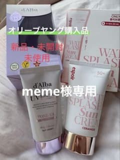 新品未開封未使用 d'Alba 下地 50ml ＋espoir 下地 60mlのサムネイル
