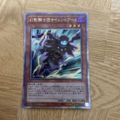遊戯王 幻影騎士団 サイレント・ブーツ 25th - メルカリ