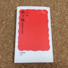 独ソ戦 絶滅戦争の惨禍のサムネイル
