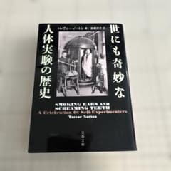 世にも奇妙な人体実験の歴史のサムネイル