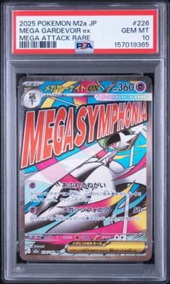 psa10 中国語エラー　メガサーナイトex MA MEGA ハイクラスパック psa10 メガサーナイトex MA PSA10 226/193 (a283) - メルカリ