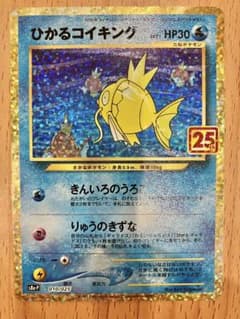 ポケモンカード ひかるコイキング 25th Anniversary プロモ - メルカリ