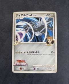 ディアルガ M PSA10 アルセウス超克の時空へ 劇場版プロモ 01 ポケモンカード ディアルガM LV70 016/022 アルセウス超克の時空へ